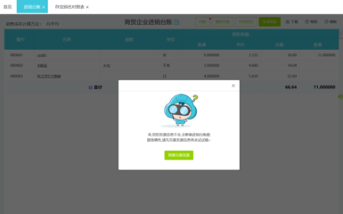 工廠記賬財(cái)務(wù)軟件