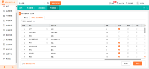 滄州工廠erp管理軟件