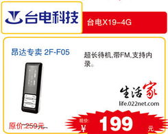 天津百腦匯數碼好物推薦 臺電X19，199元超值之選